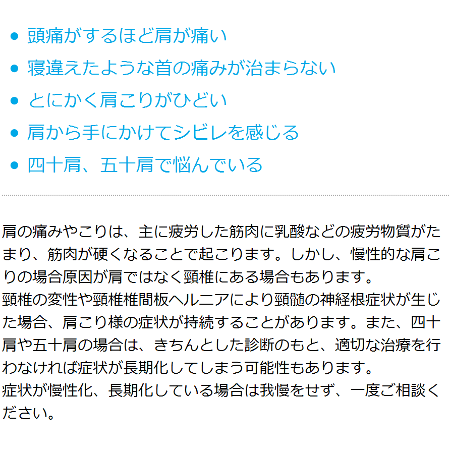 肩・首の痛み、肩こり